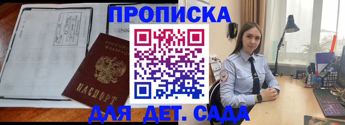 прописка для школы в Тынде