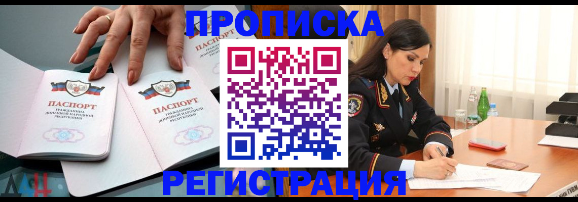 временная прописка в Тынде