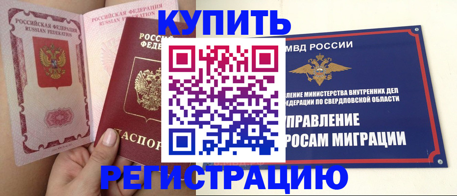 прописка ребенка в Тынде