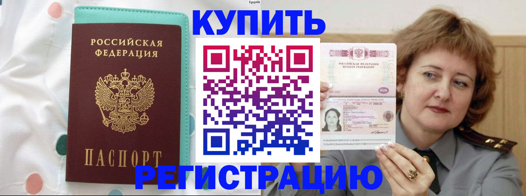 временная регистрация в квартире в Тынде