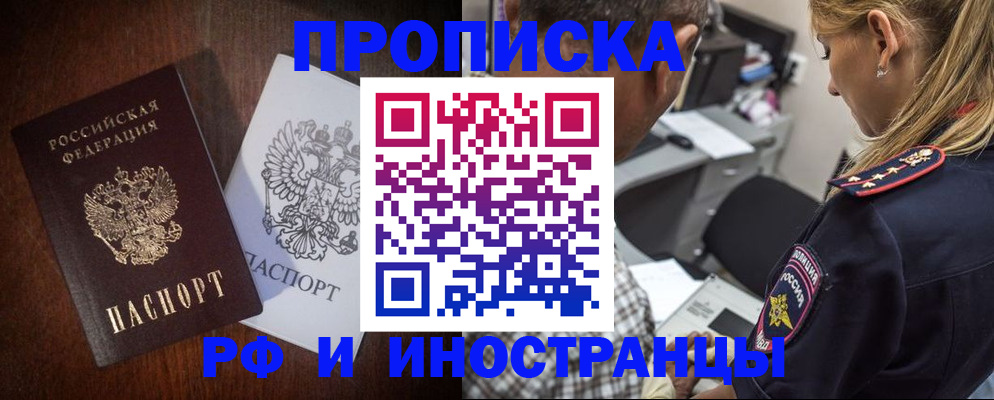 прописка законно в Тынде
