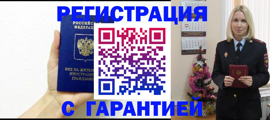 временная прописка в Тынде