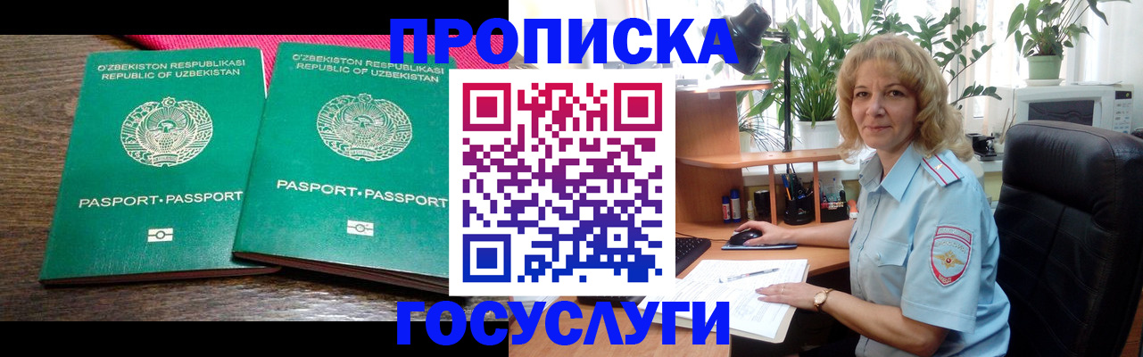 прописка 2025 в Тынде