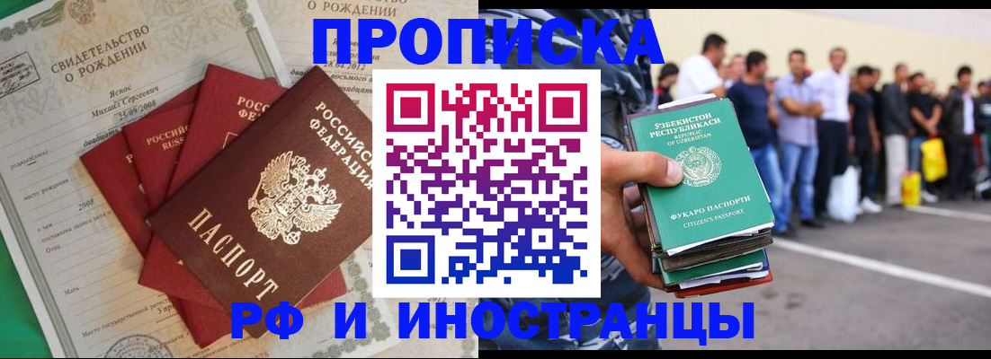 прописка в квартире в Тынде